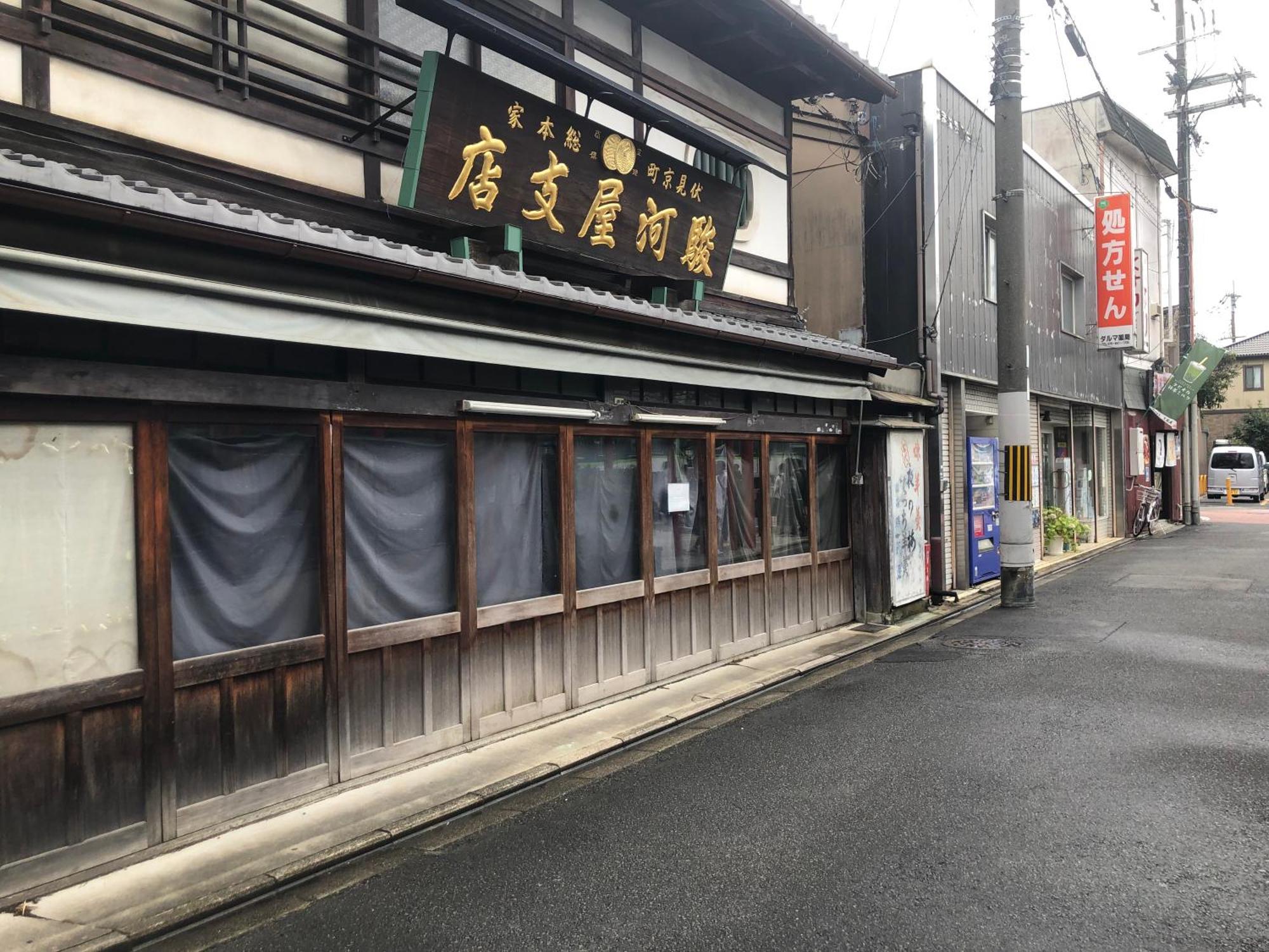 静雅の宿 Quioto Exterior foto